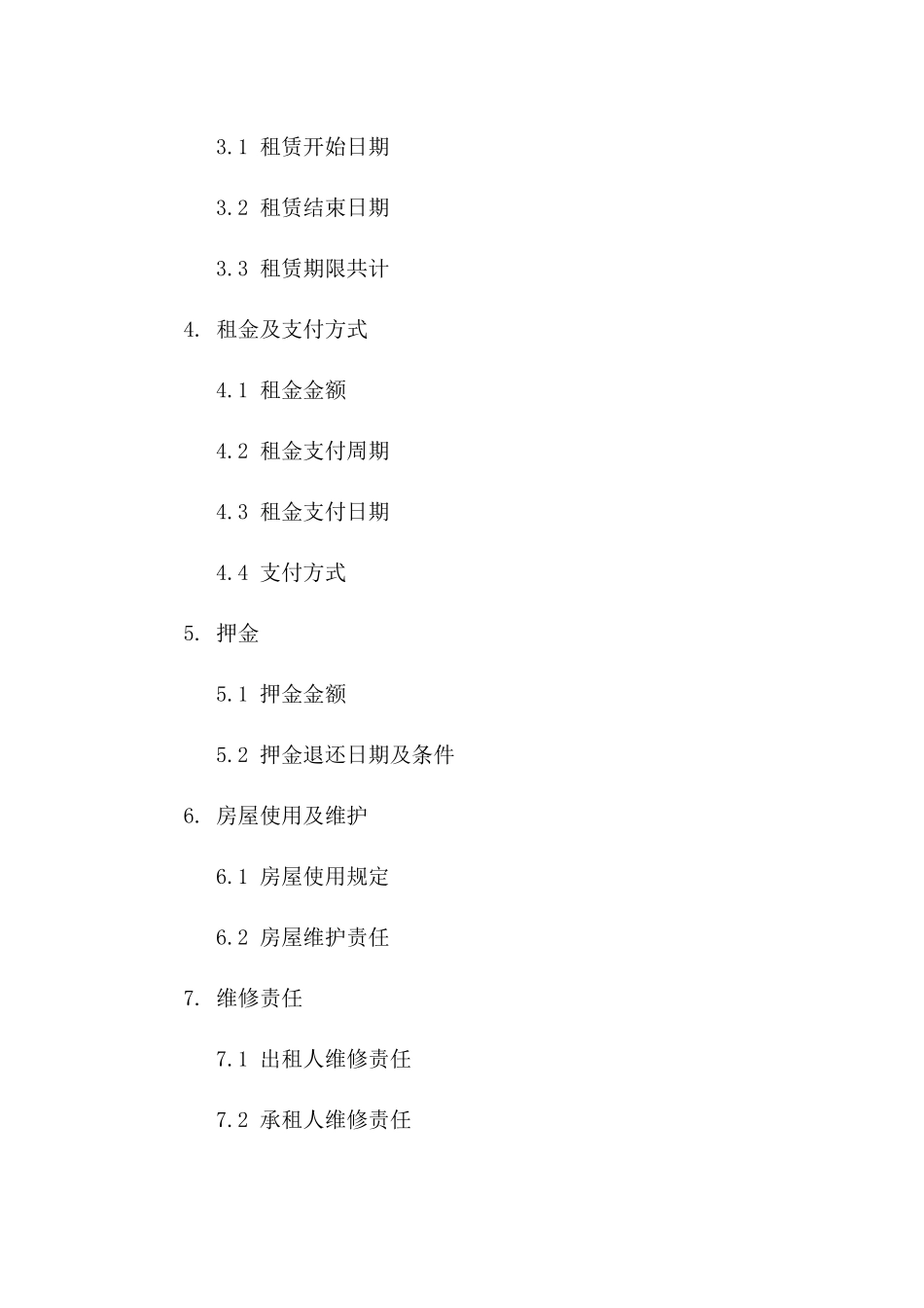 2024年杭州住宅租赁合同模板版B版_第3页