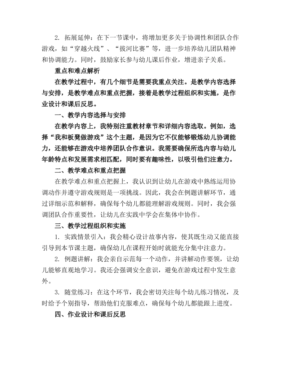 中班体育课《我和板凳做游戏》精品教案及反思_第3页