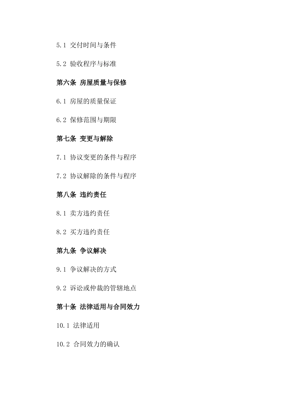 2024指定回迁房交易协议样本_第2页