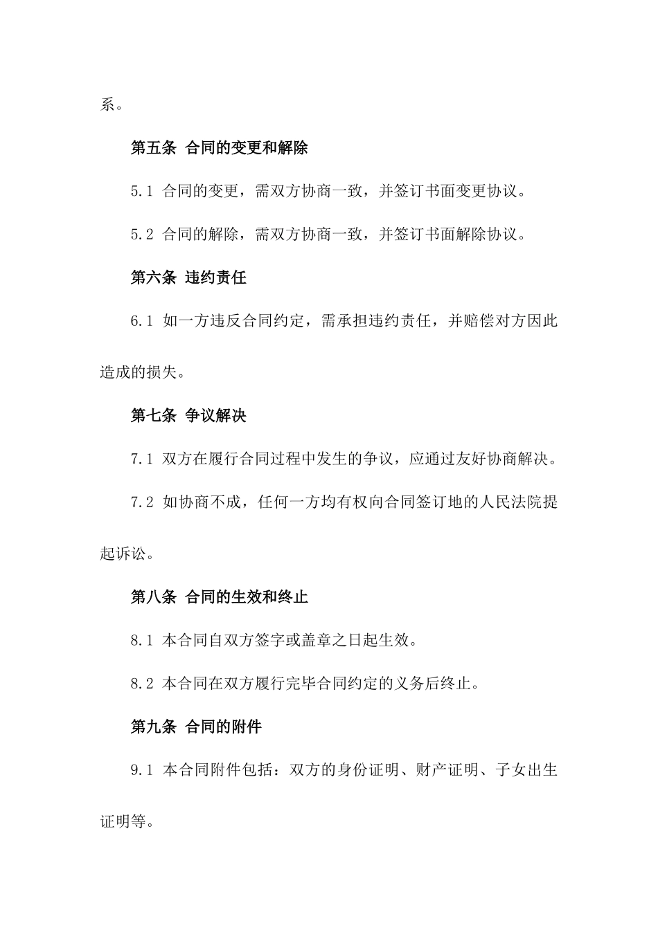 2024年民事离婚合同书中关于财产分配和赡养费条款示例_第3页