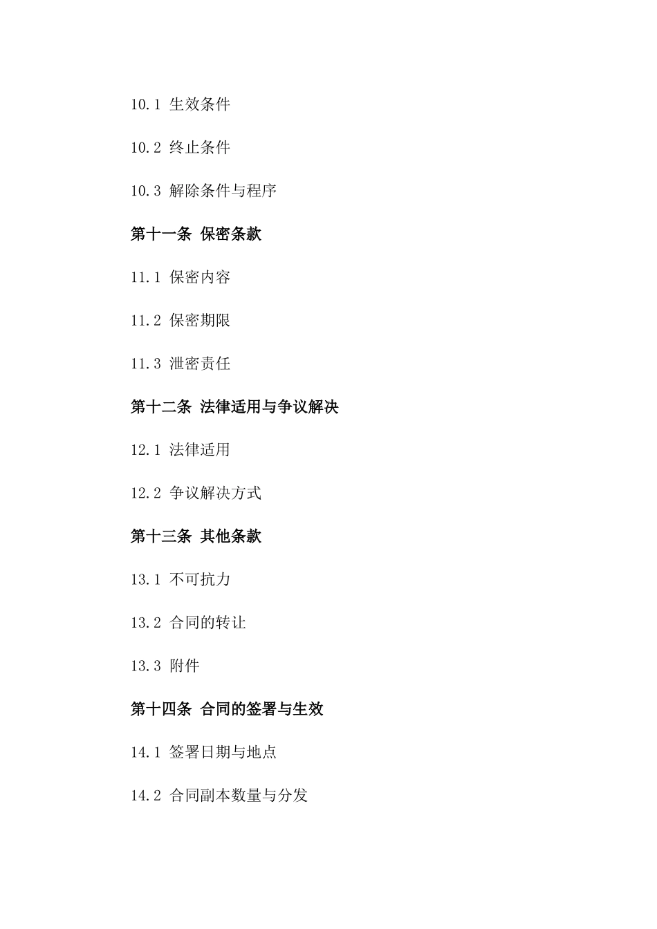 电力企业物资采购协议规范文本(2024版)_第3页