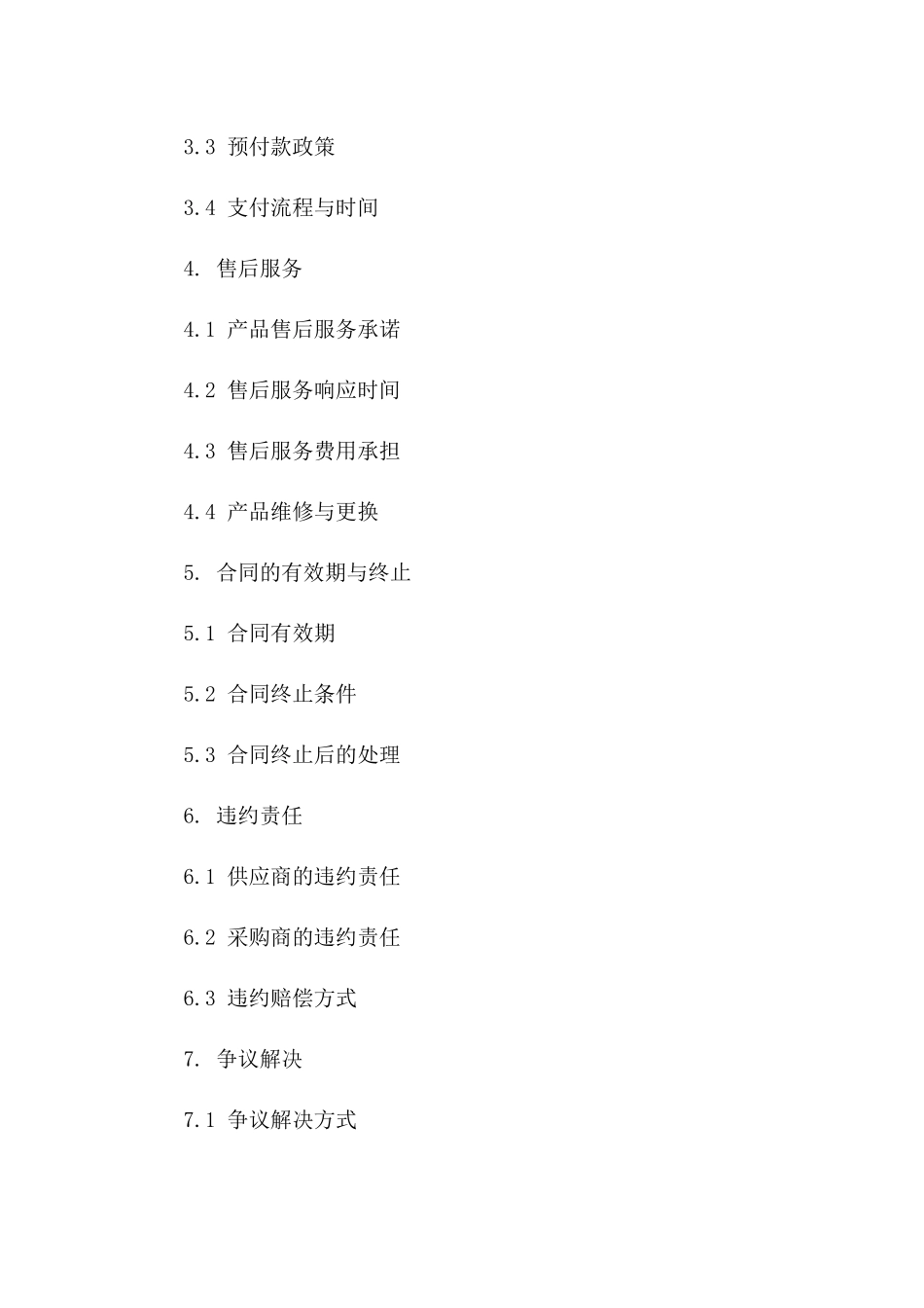 产品供应及回款专项协议（2024版）一_第3页