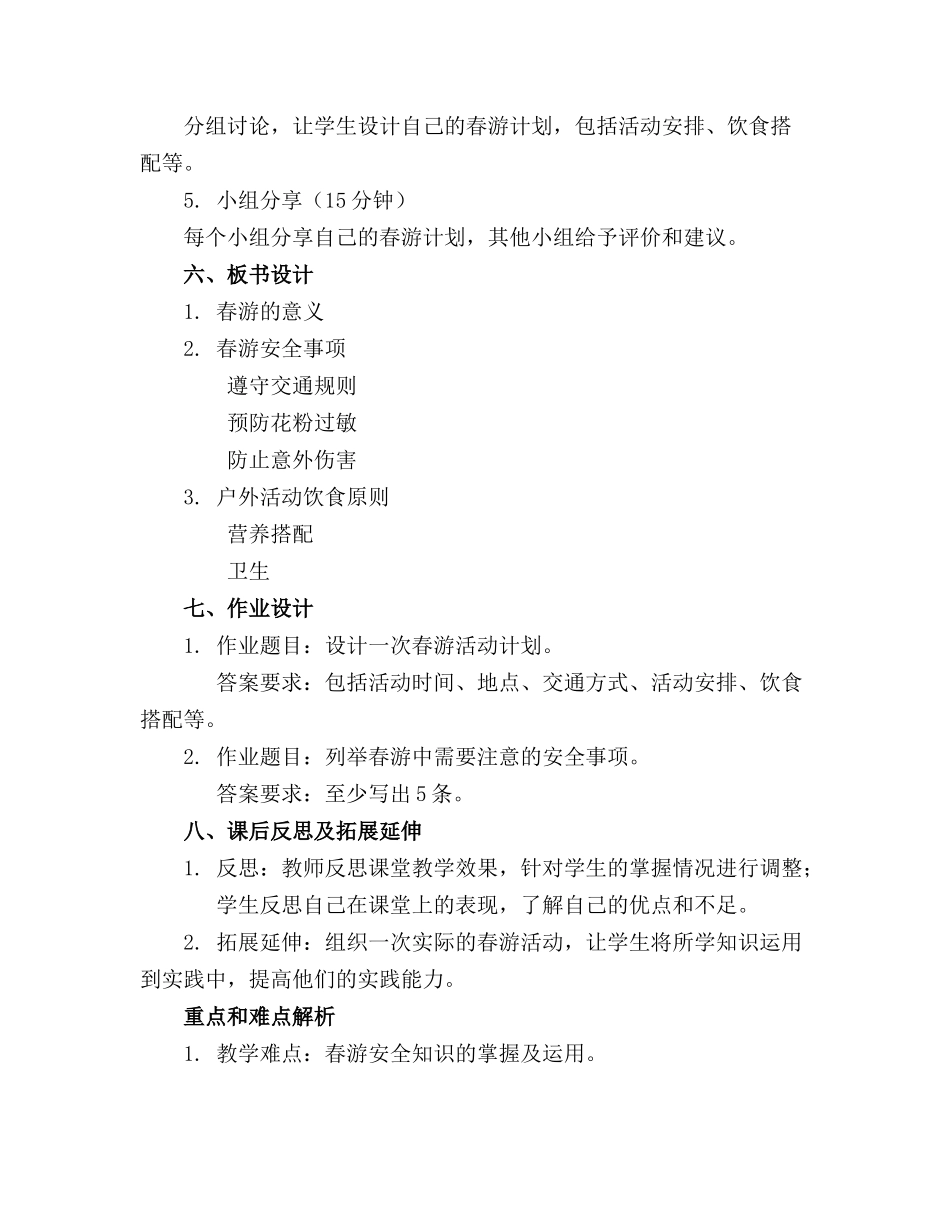 2024年大班健康愉快的春游教案精选_第2页