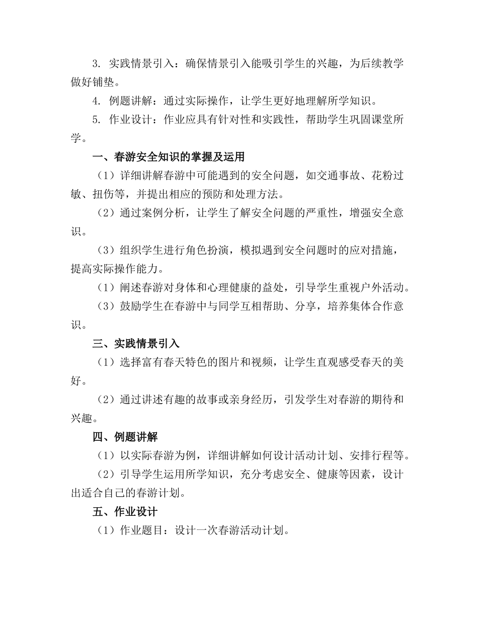 2024年大班健康愉快的春游教案精选_第3页