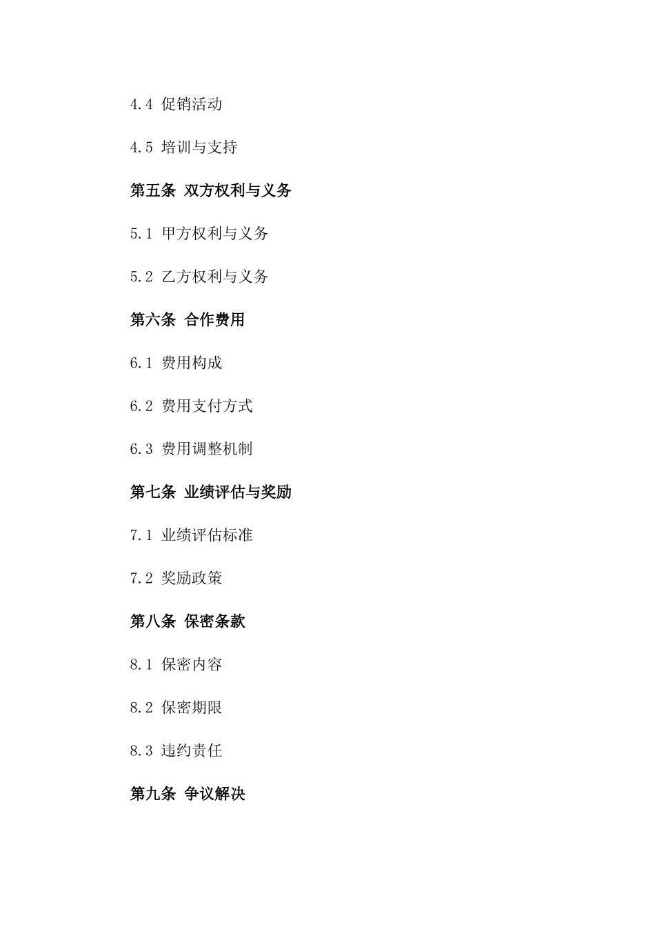 年度品牌合作伙伴合同范本版_第3页