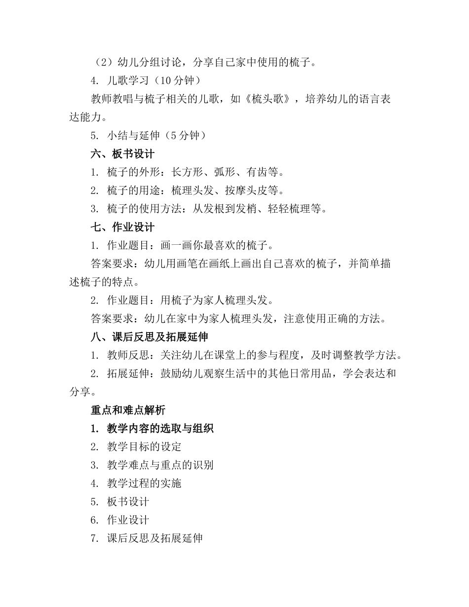 幼儿园大班语言教案《梳子》通用_第2页