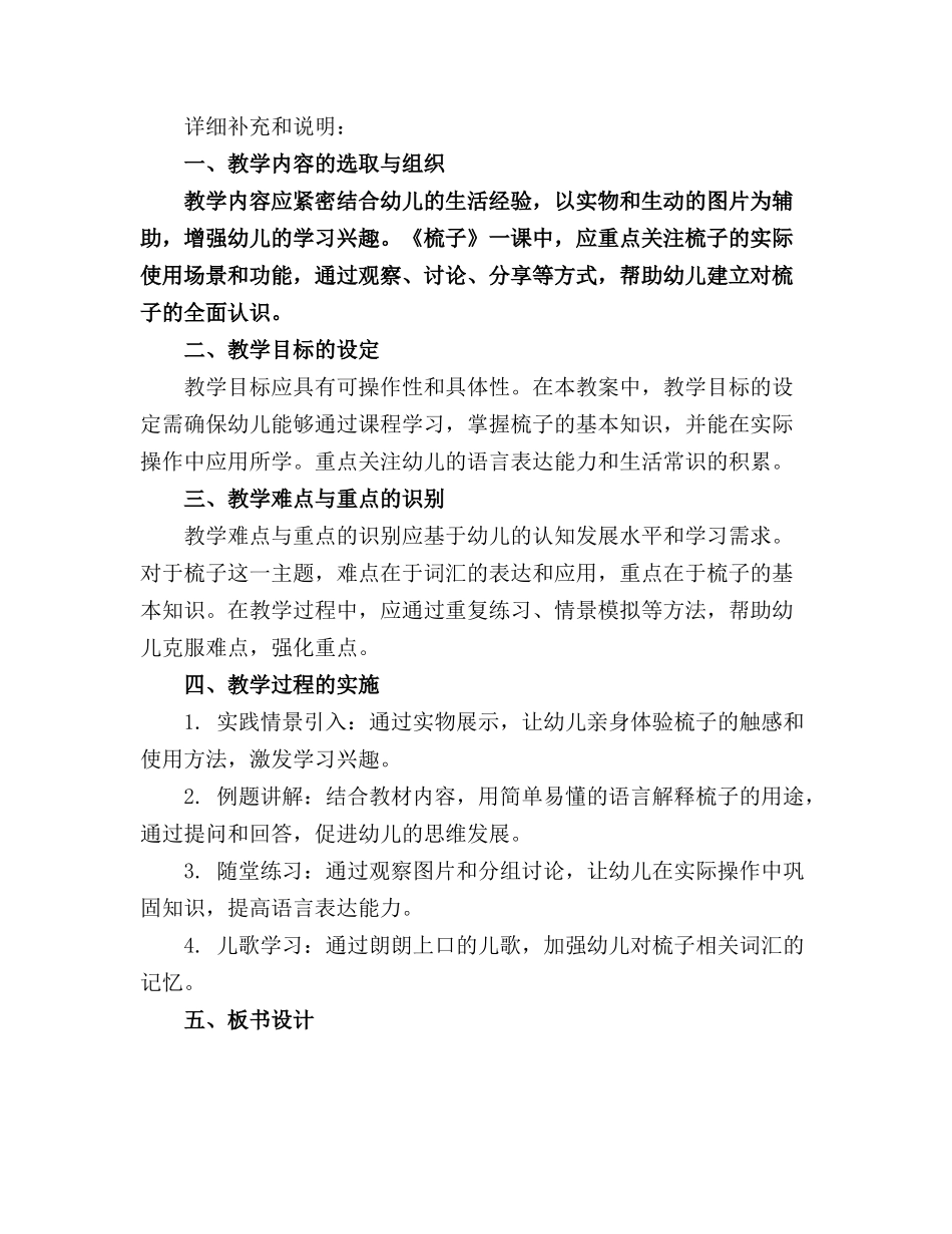 幼儿园大班语言教案《梳子》通用_第3页