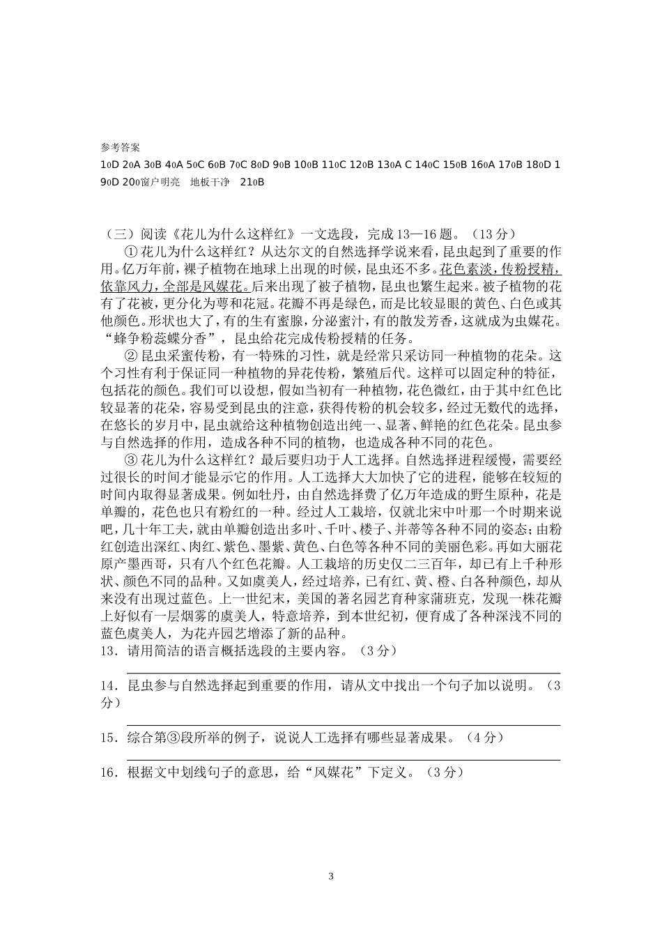 短语专项训练_第3页