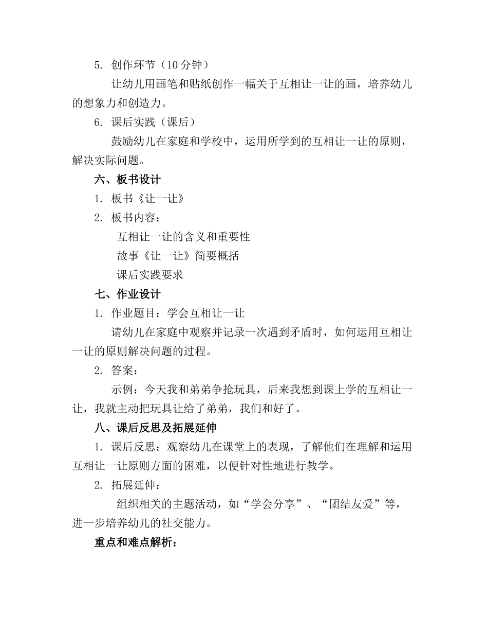 幼儿园中班社会活动《让一让》教案精选_第2页