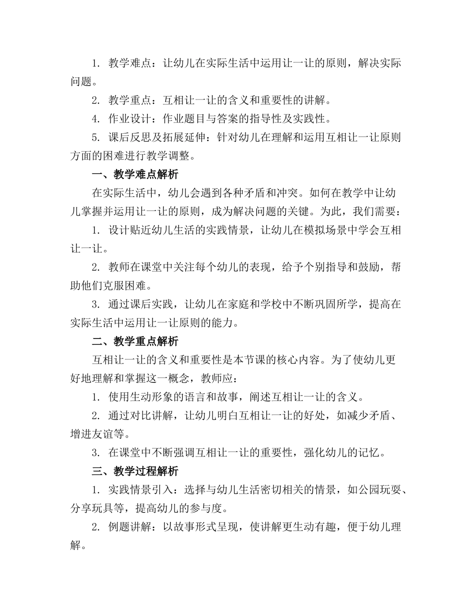 幼儿园中班社会活动《让一让》教案精选_第3页