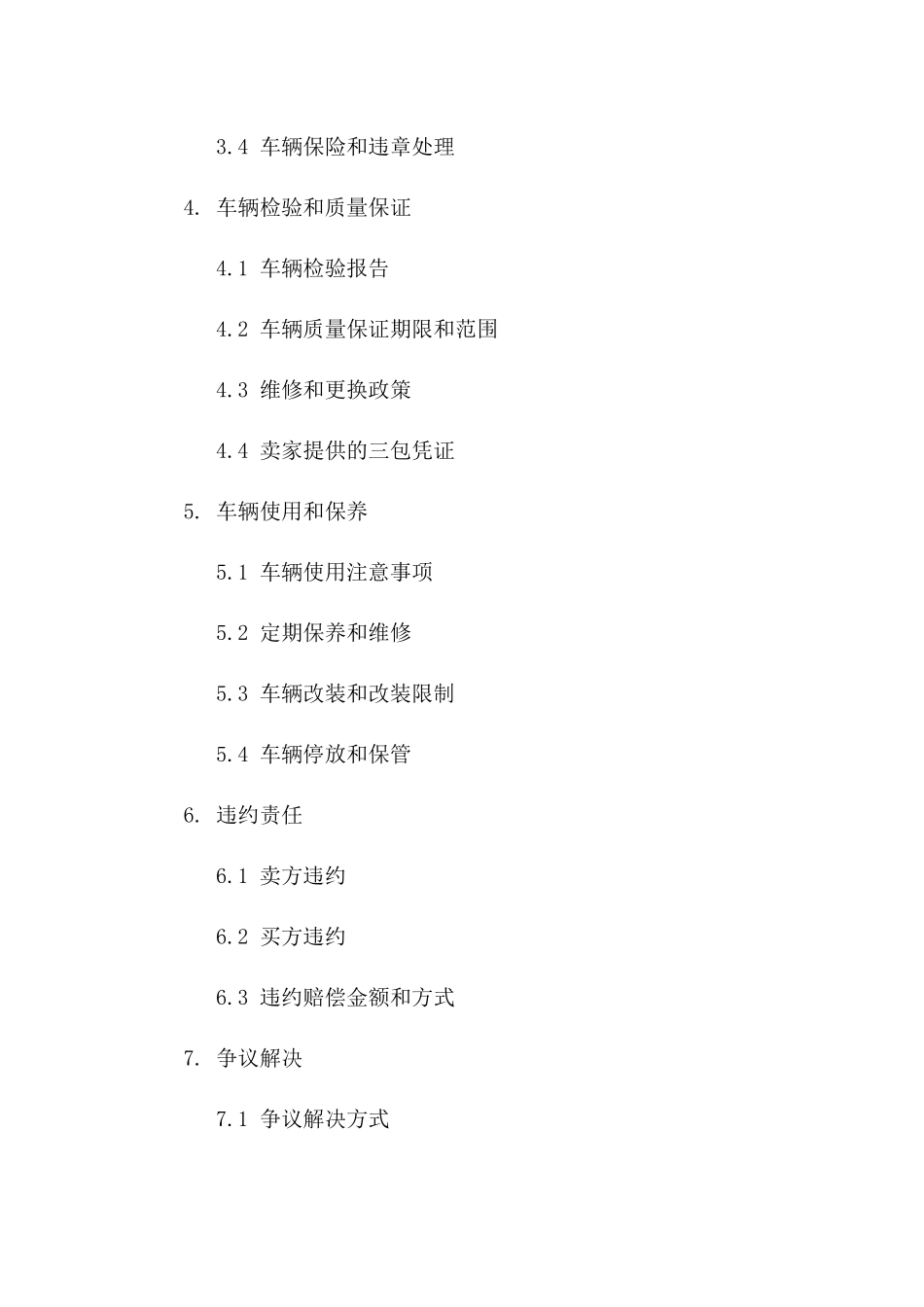 二手车购买协议模板2024标准版版A版_第3页