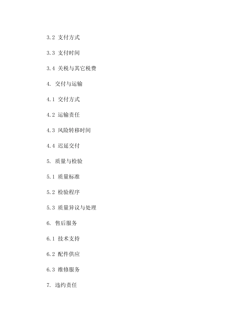 通用型物资买卖协议2024年版详则_第2页
