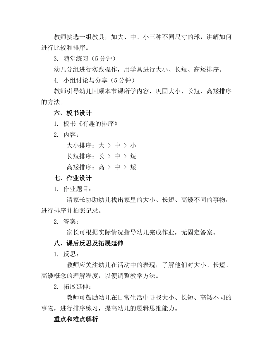 幼儿园丨中班数学丨精品教案《有趣的排序_第2页