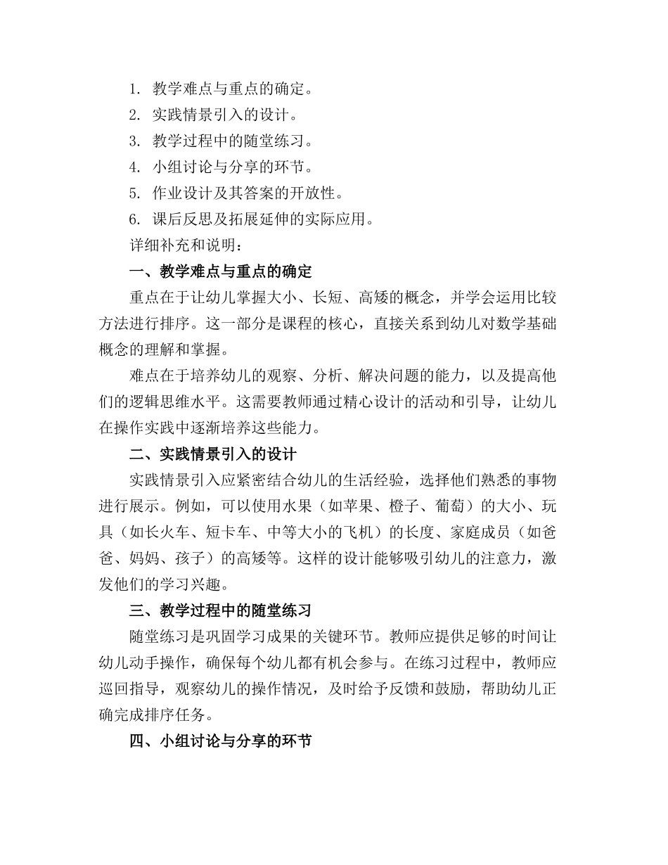 幼儿园丨中班数学丨精品教案《有趣的排序_第3页