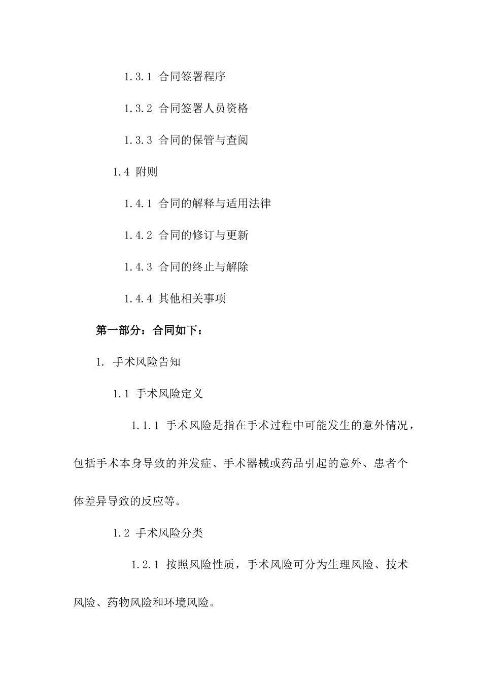 手术风险告知与合同书2024版样本_第2页