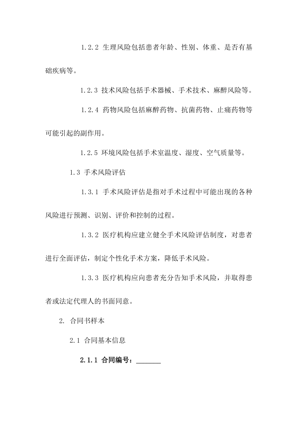 手术风险告知与合同书2024版样本_第3页