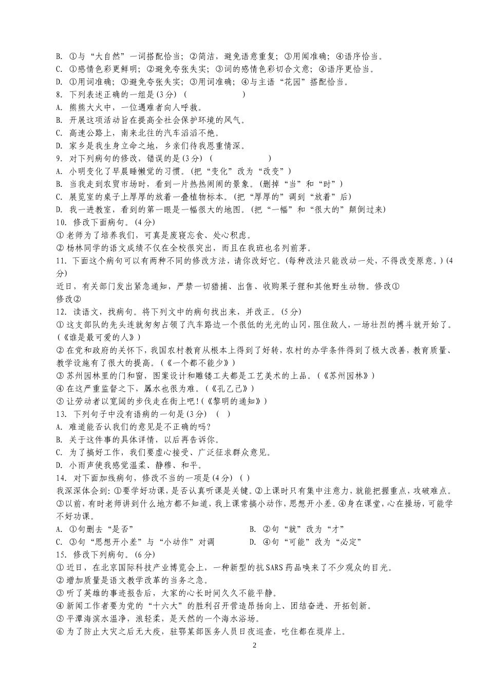 初中语文病句修改训练大全及答桉_第2页
