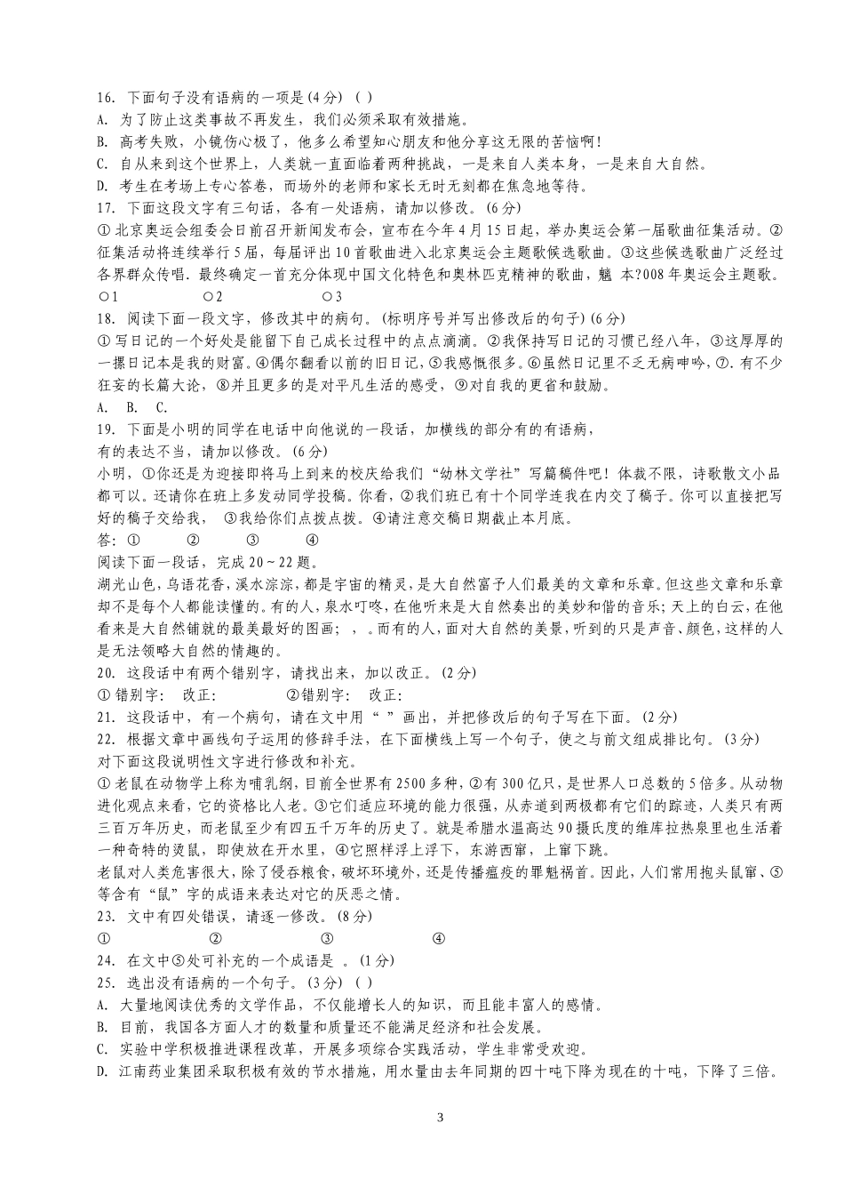 初中语文病句修改训练大全及答桉_第3页