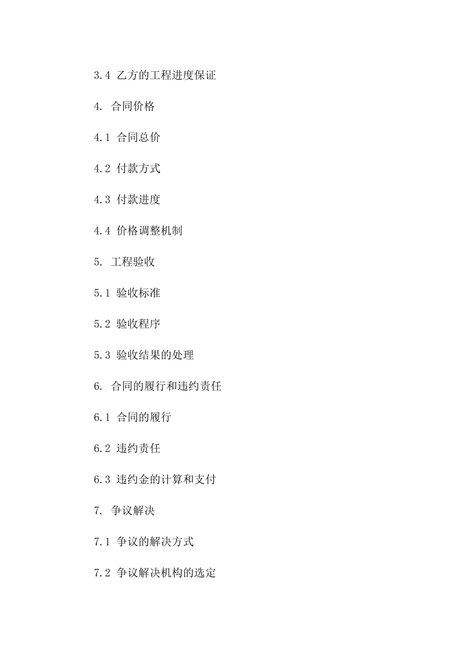 公墓建设项目协议范本（2024年最新版）版_第3页