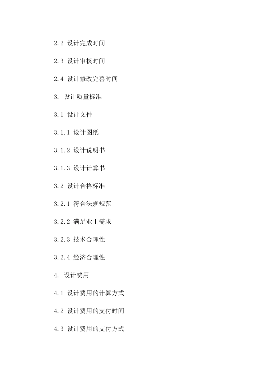 通用版消防工程图纸设计协议样本版B版_第3页