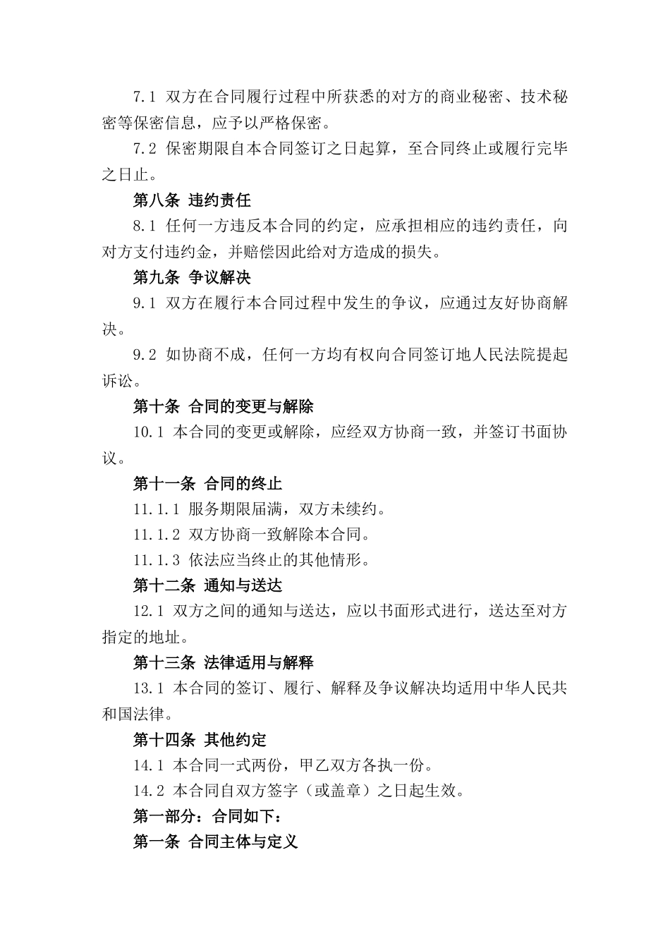 高效环保技术实施指导服务合同_第3页