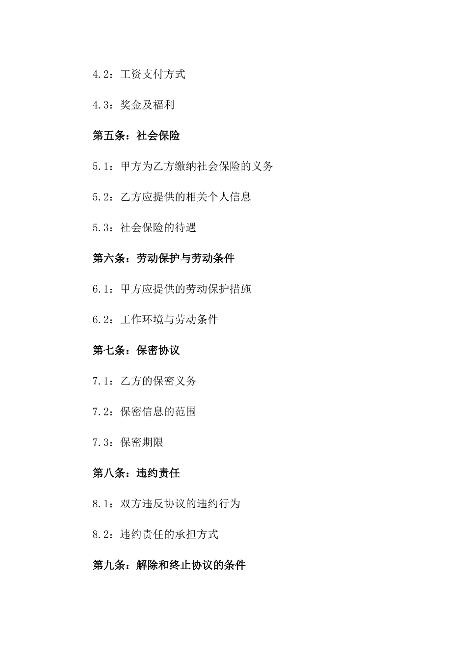 员工固定期限劳务协议2024年版样本_第2页