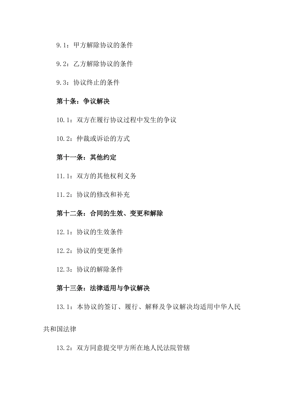 员工固定期限劳务协议2024年版样本_第3页