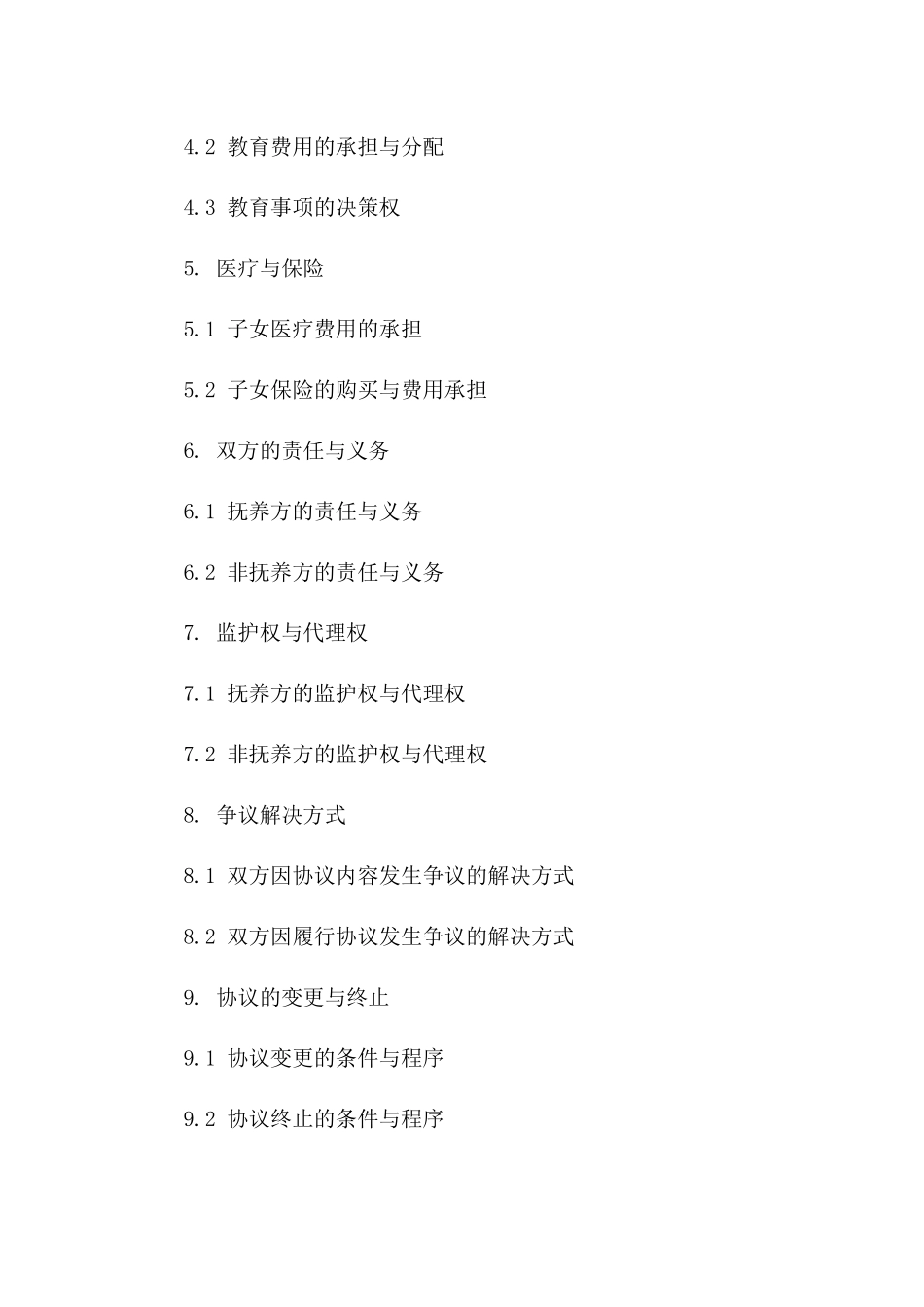 含子女抚养问题的离婚协议范本_第3页