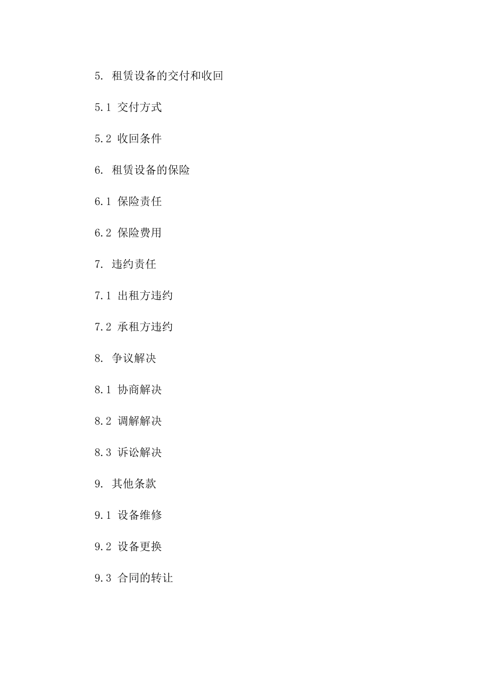 煤炭清洗设备租赁协议范本2024年版_第3页