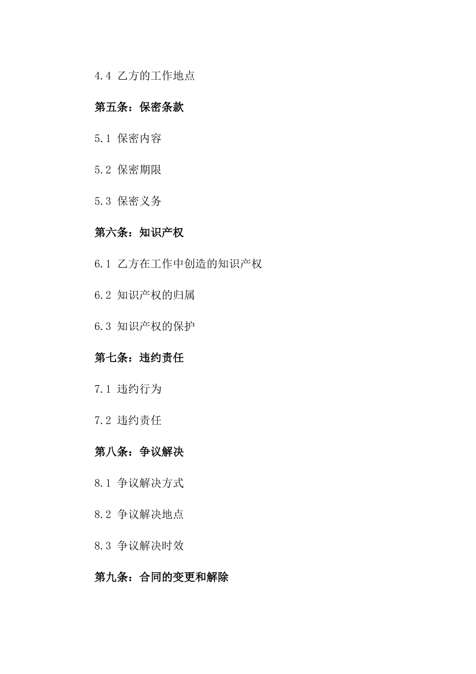 2024年版客户服务劳动合同格式_第2页