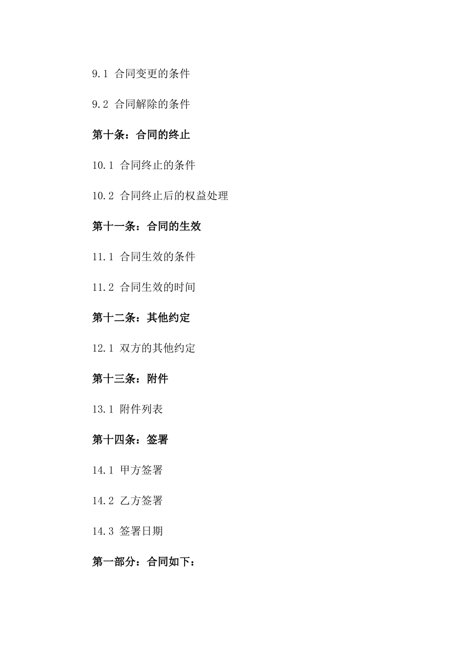 2024年版客户服务劳动合同格式_第3页