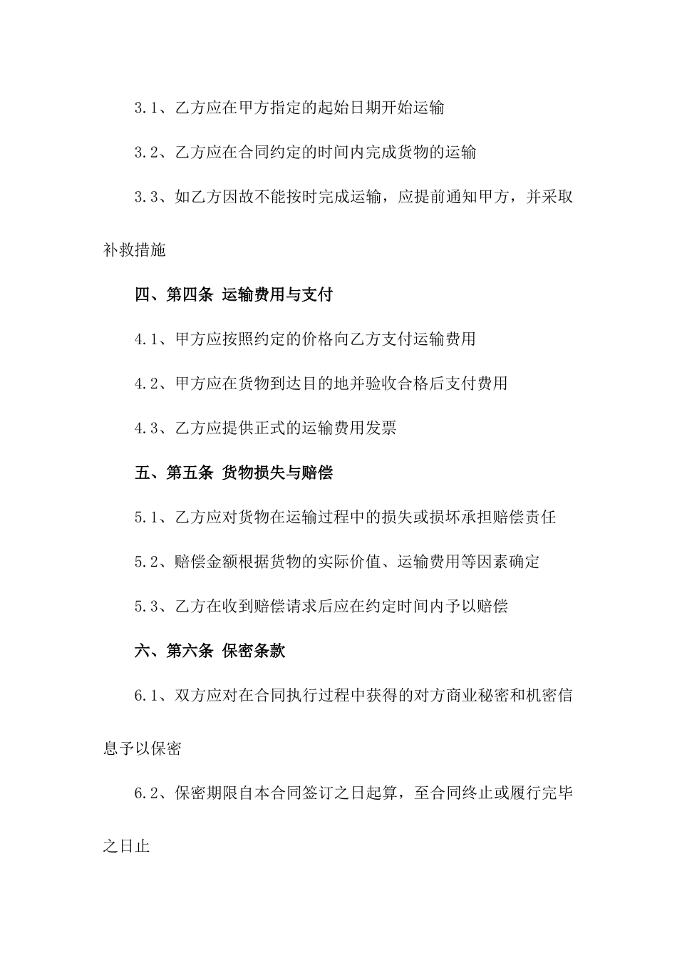 《2024年海上集装箱运输服务协议范本》一_第3页