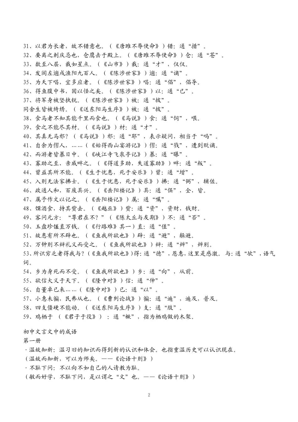 初中语文1-6册文言文知识点归纳[1]_第2页