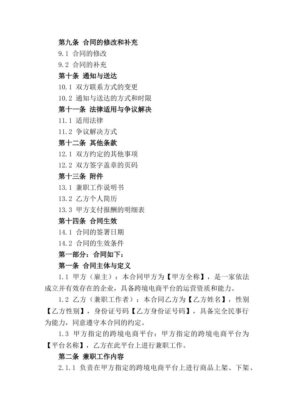 跨境电商兼职工作合同样本2024年_第2页