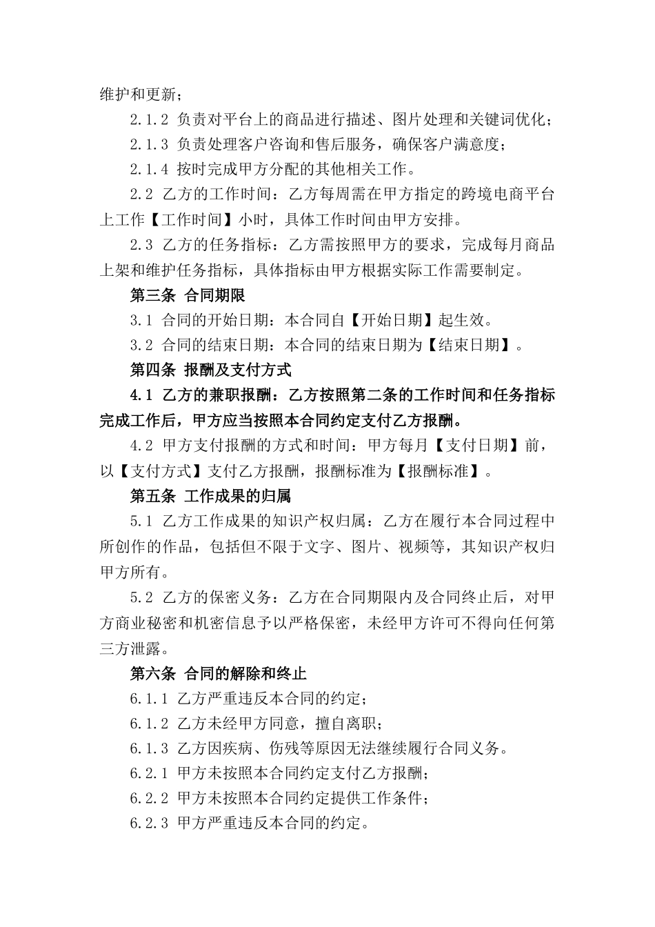 跨境电商兼职工作合同样本2024年_第3页