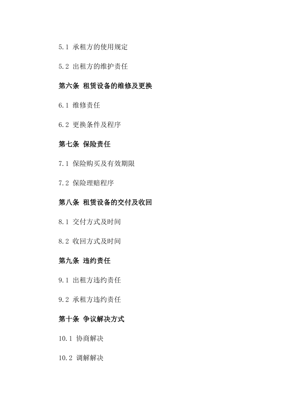 私人定制压路机械设备租赁合同范本_第2页