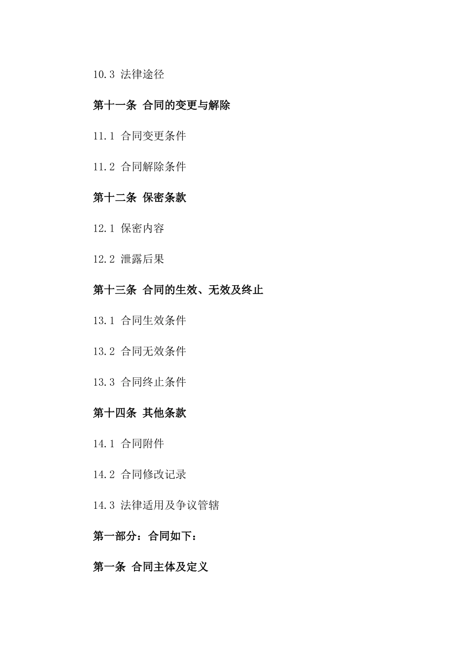 私人定制压路机械设备租赁合同范本_第3页