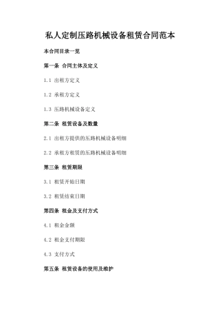 私人定制压路机械设备租赁合同范本
