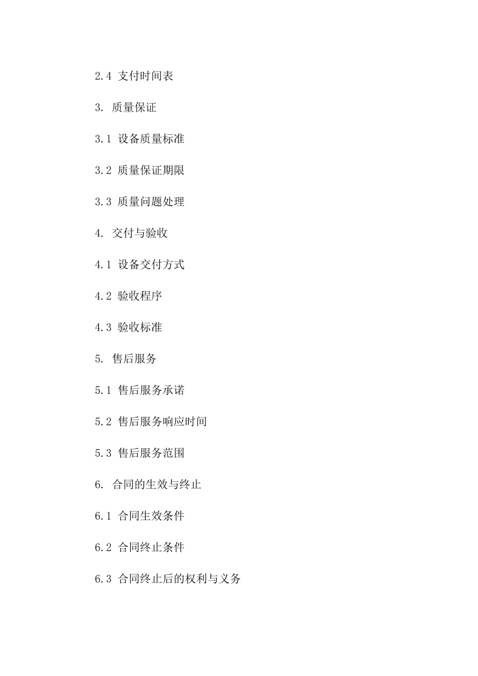 2024年水泵设备供应及服务协议文档下载_第2页