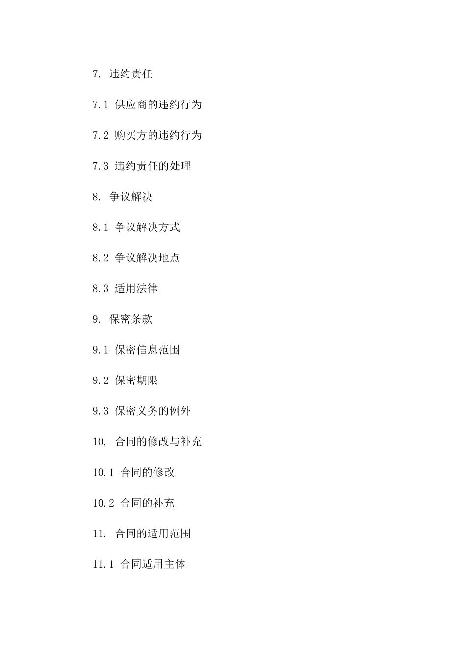 2024年水泵设备供应及服务协议文档下载_第3页