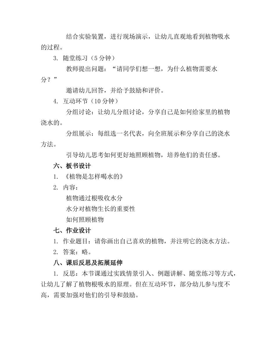 2024年幼儿园大班教案《植物是怎样喝水的》含反思_第2页