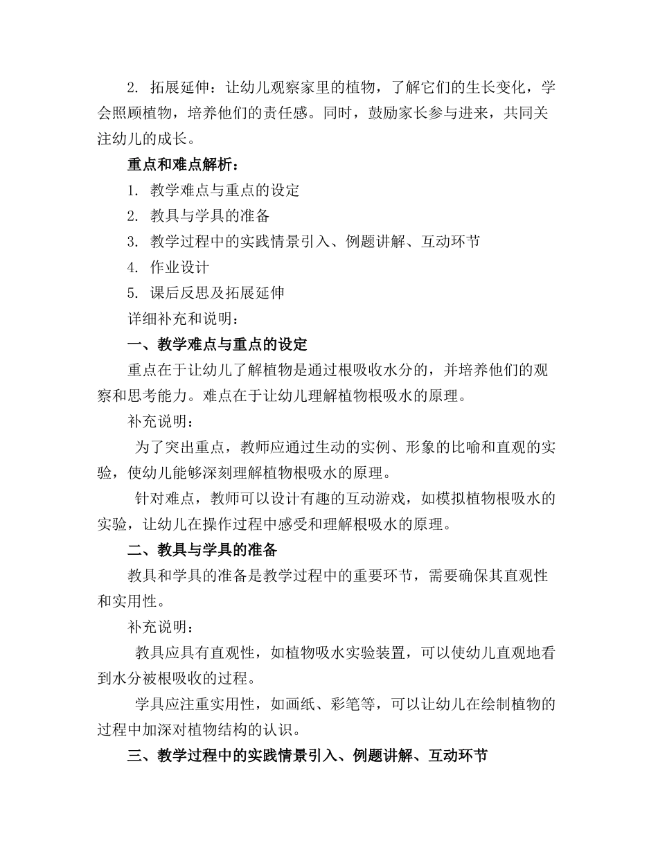 2024年幼儿园大班教案《植物是怎样喝水的》含反思_第3页