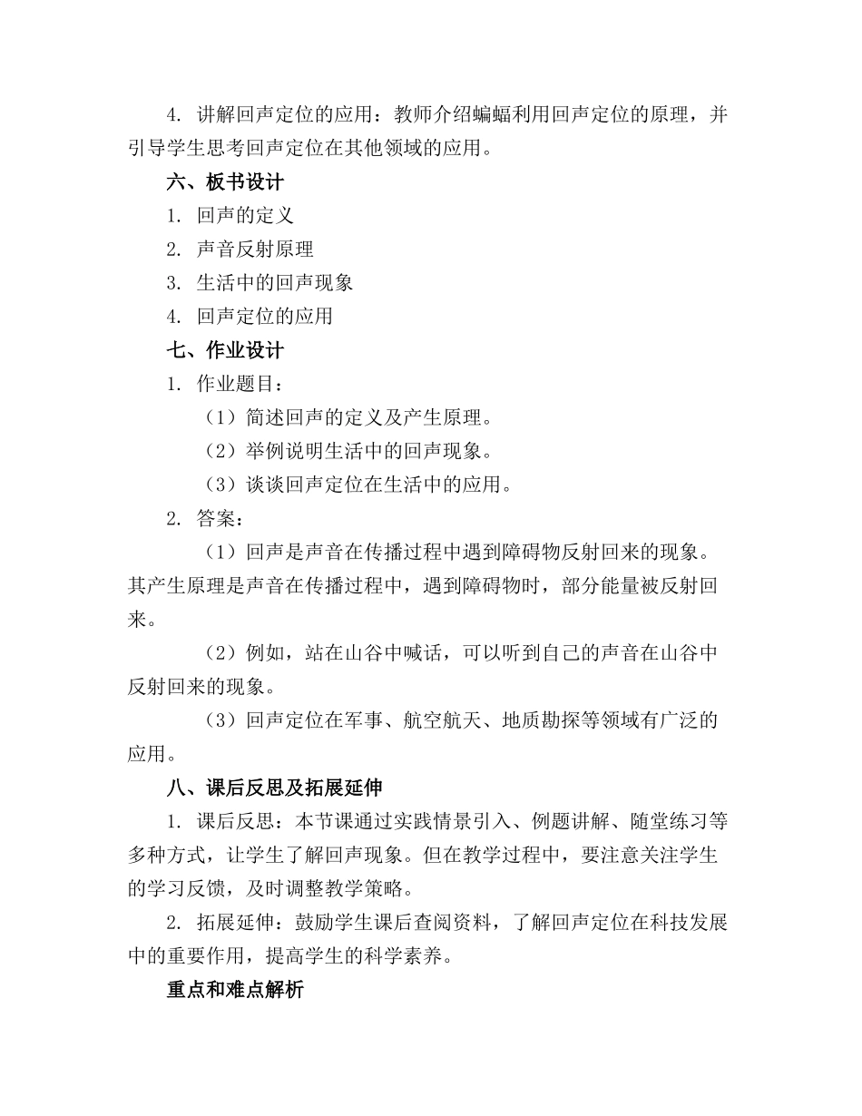 回声的优秀教案(精选5篇_第2页