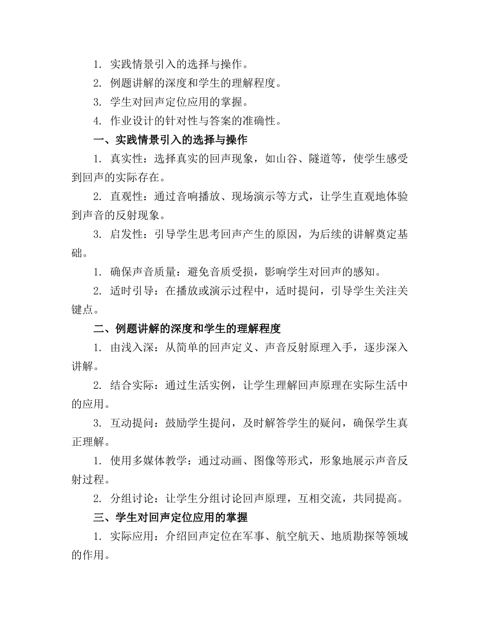 回声的优秀教案(精选5篇_第3页