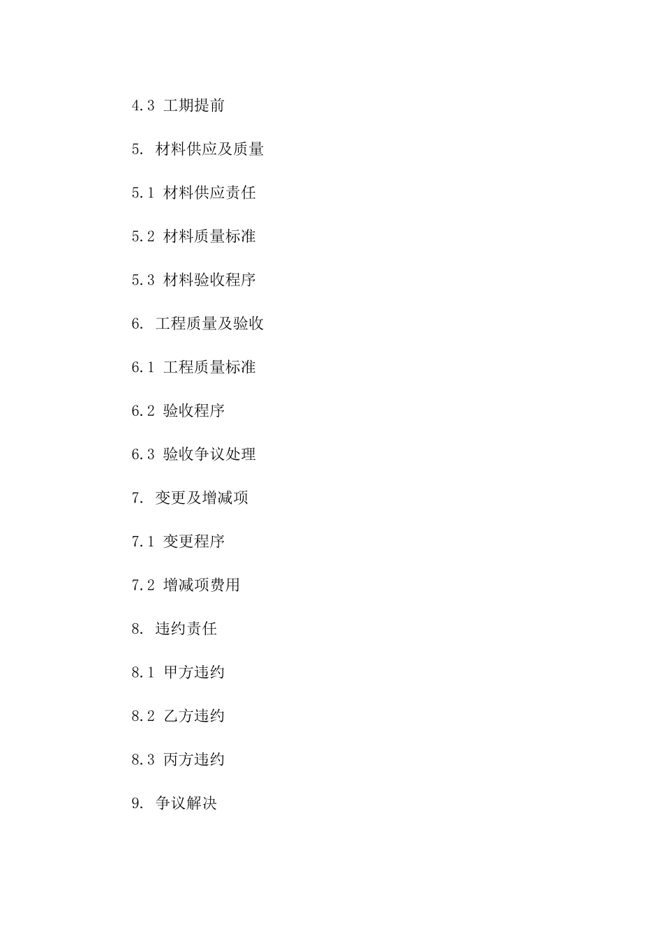 家装半包服务详细合同（2024年版）版_第3页