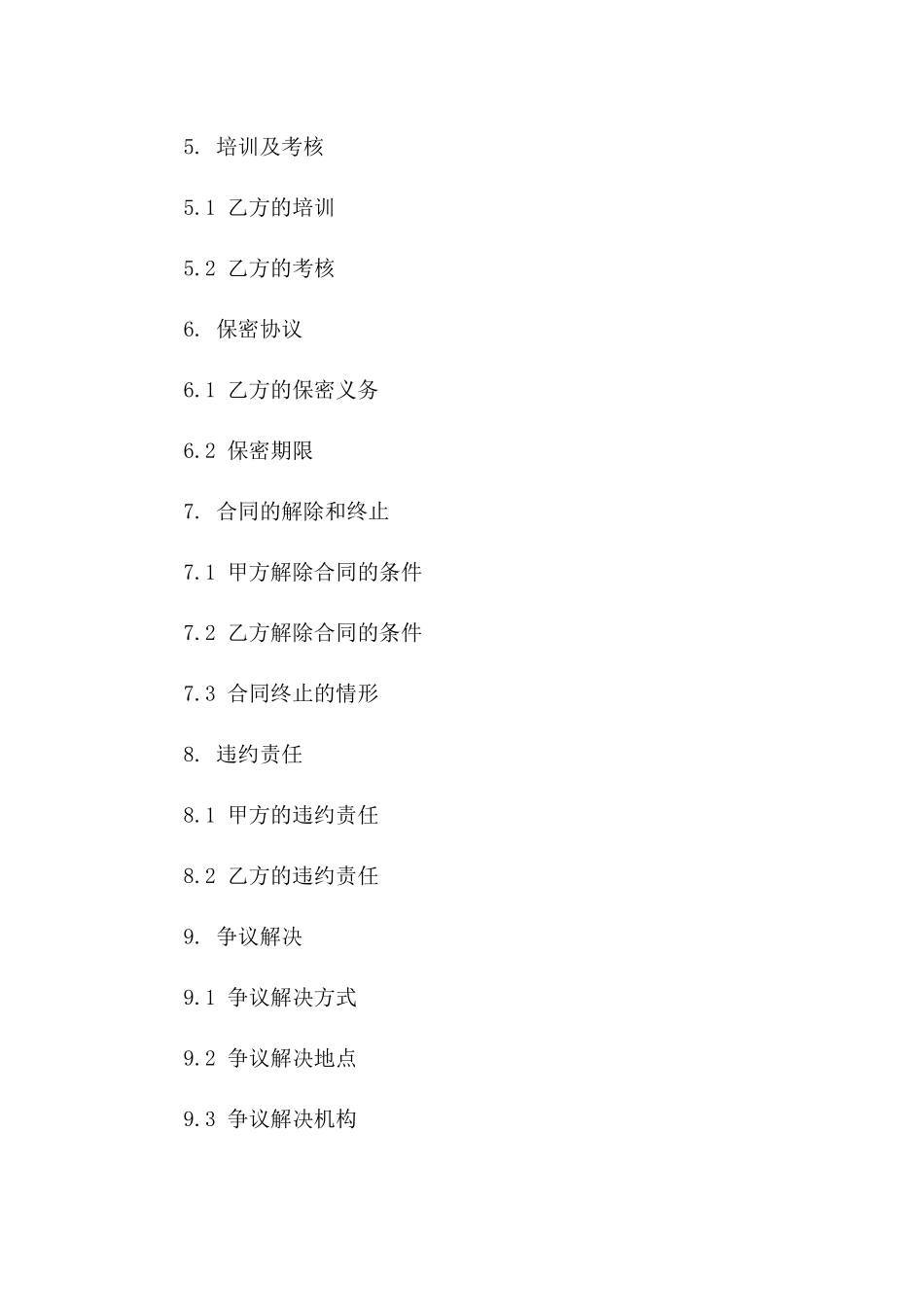 年度保安人员雇佣合同范本2024版B版_第3页