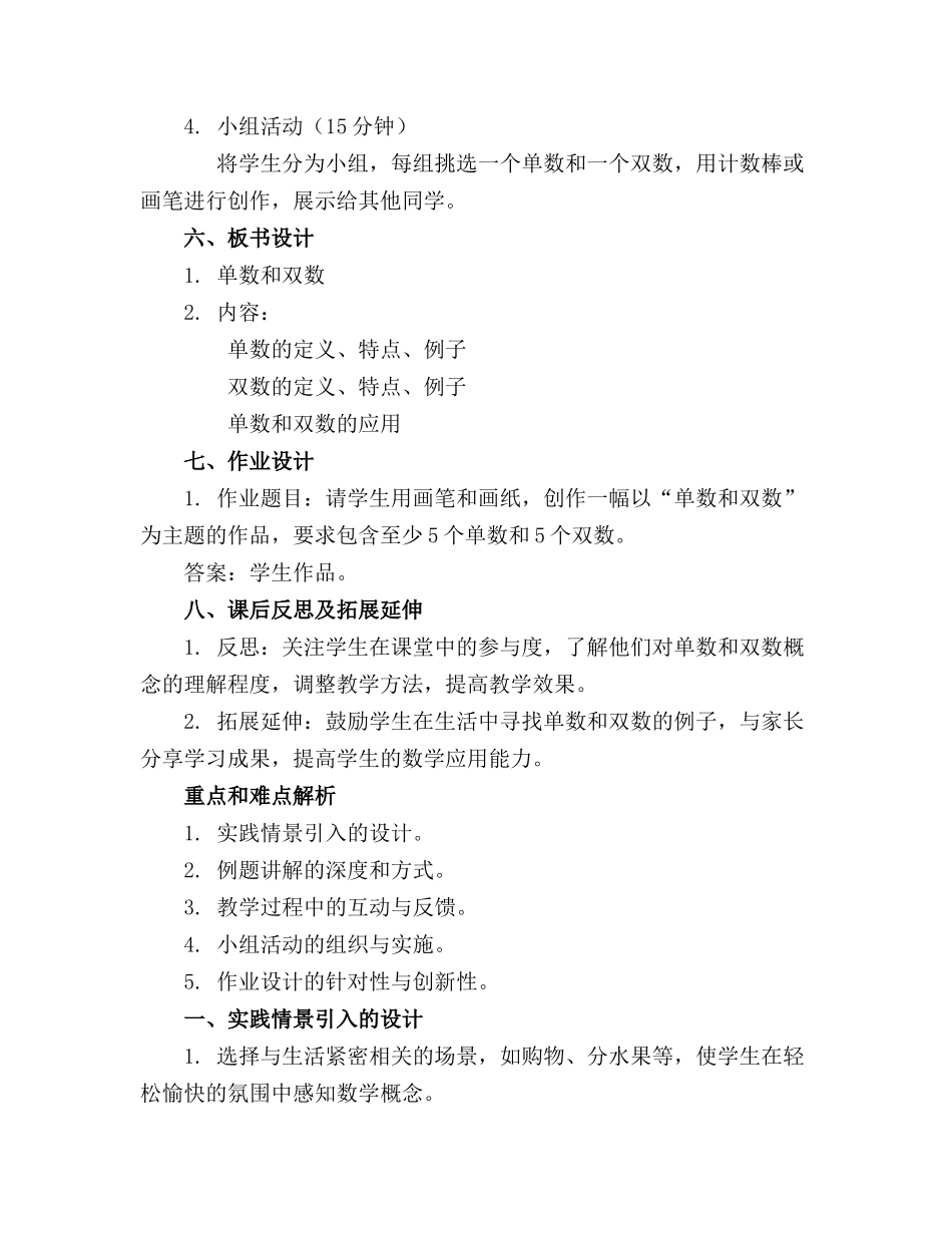 幼儿园大班数学教案《单数和双数》5篇_第2页
