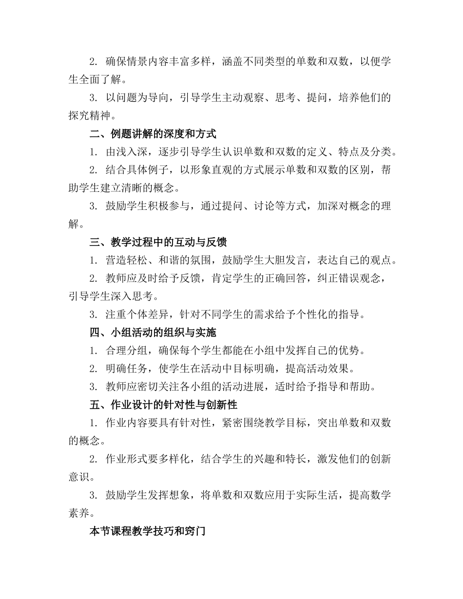 幼儿园大班数学教案《单数和双数》5篇_第3页