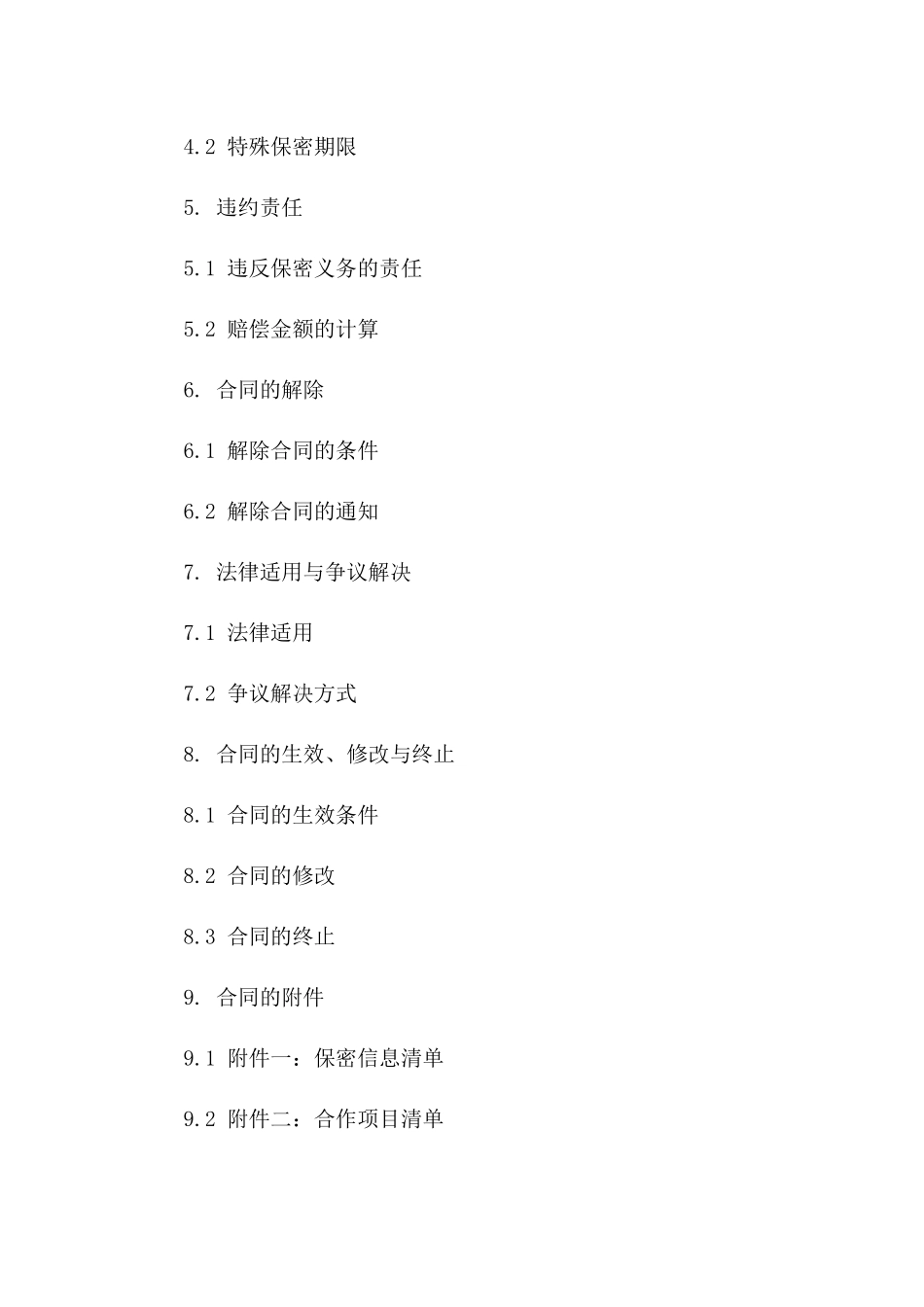 2024年产品设计保密合作合同模板_第2页