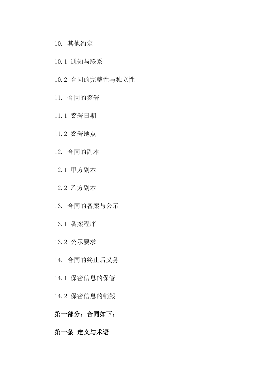 2024年产品设计保密合作合同模板_第3页